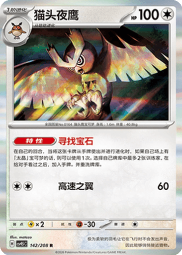 Noctowl
