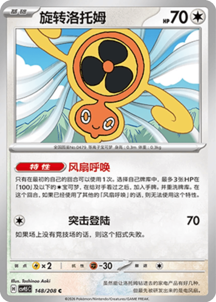 Fan Rotom
