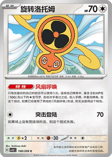 Fan Rotom