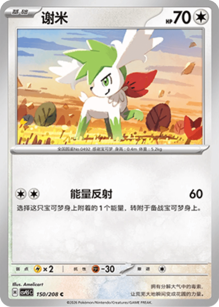 Shaymin