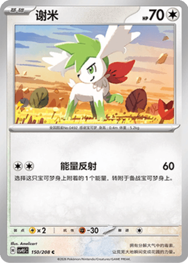 Shaymin
