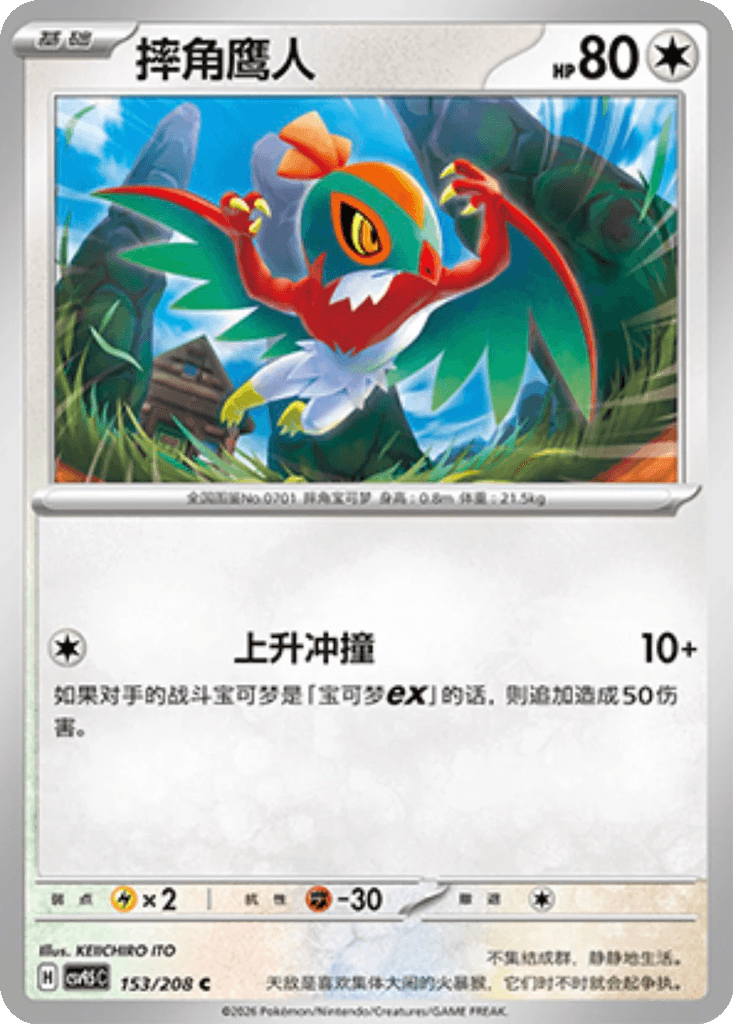 Hawlucha