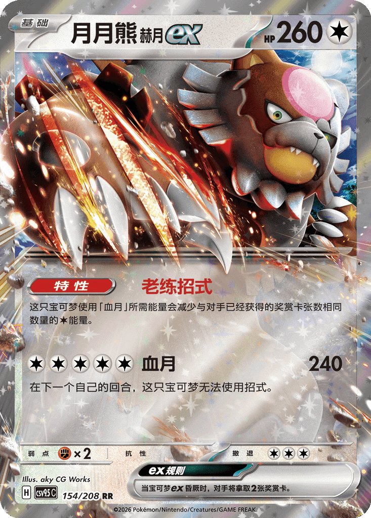 Bloodmoon Ursaluna ex
