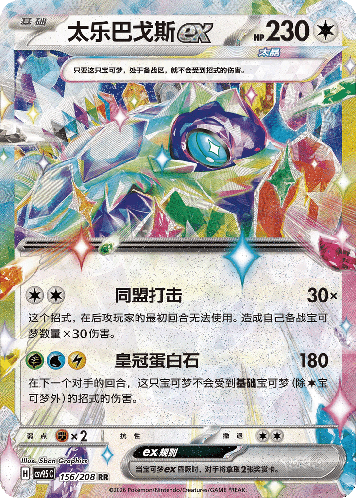 Terapagos ex