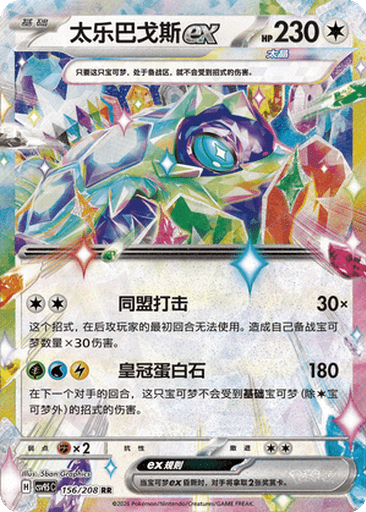 Terapagos ex