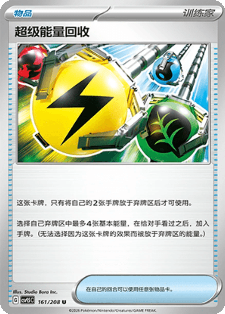 Superior Energy Retrieval