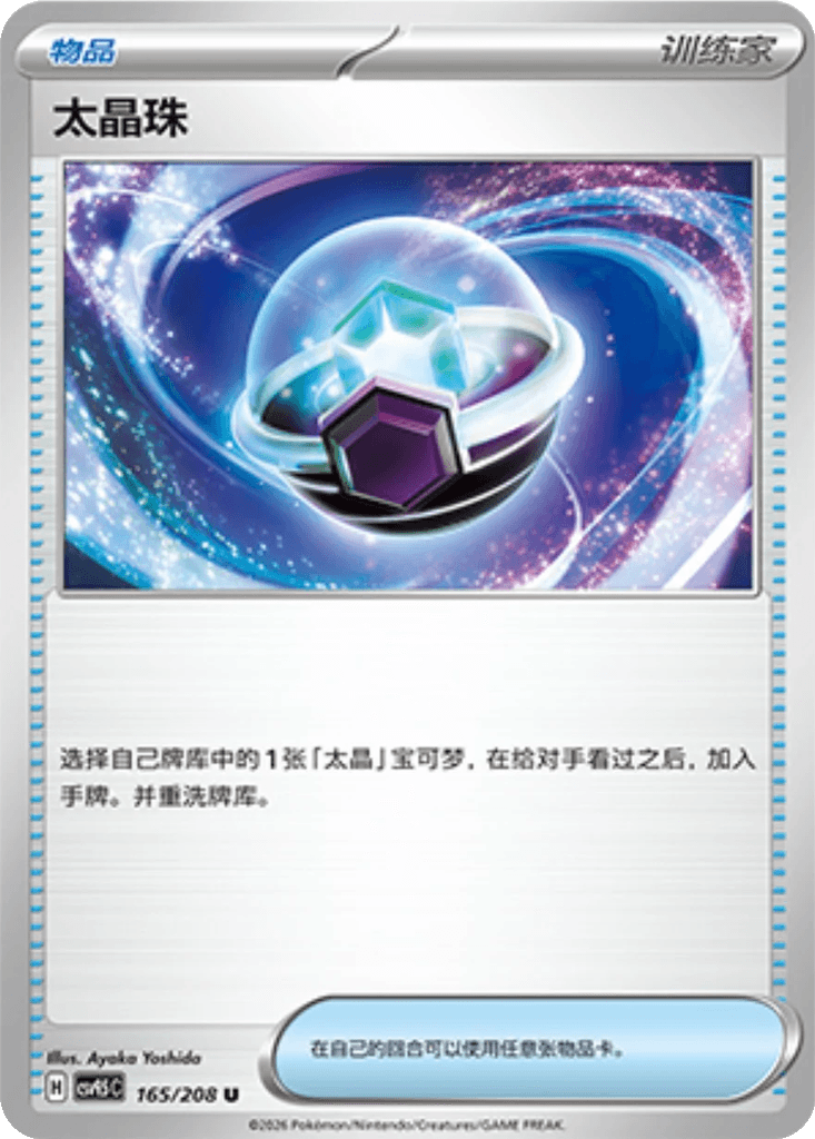 Tera Orb