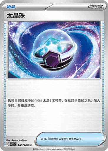 Tera Orb