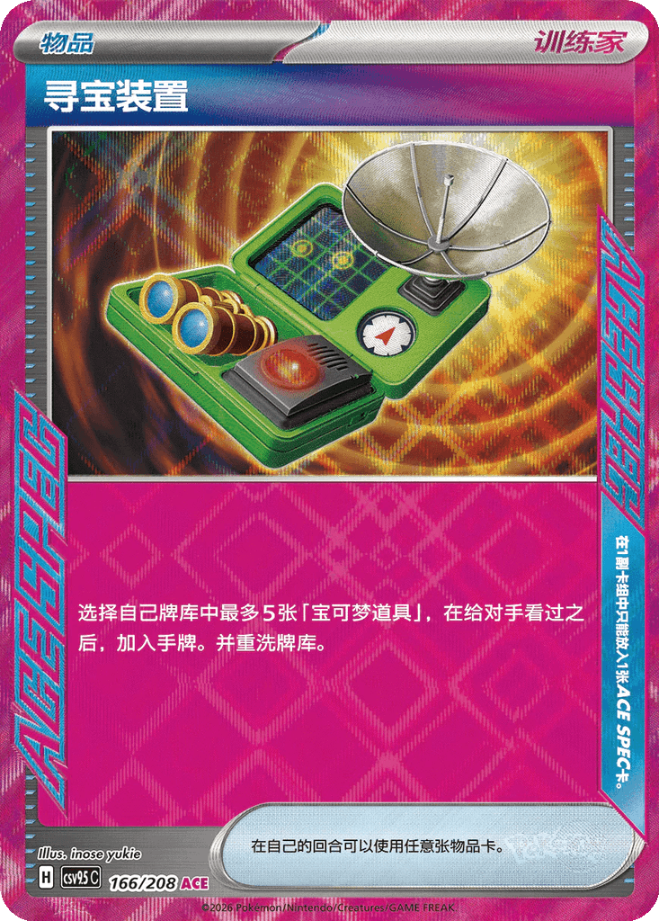 Treasure Tracker