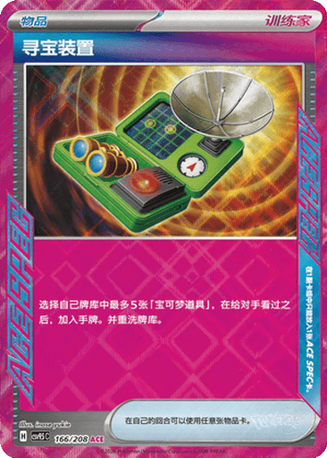Treasure Tracker