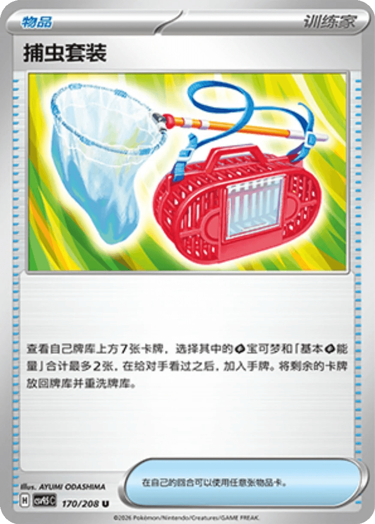 Bug Catching Set