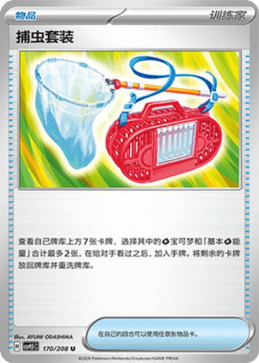Bug Catching Set