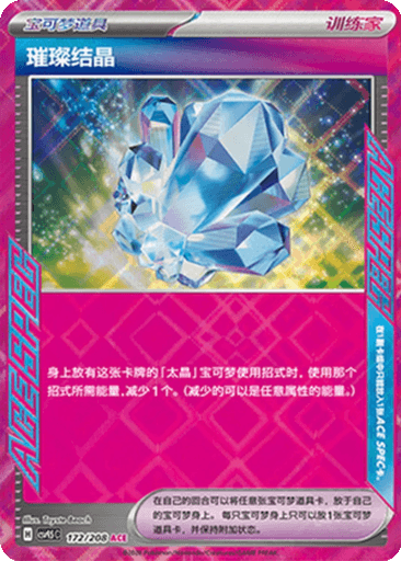 Sparkling Crystal