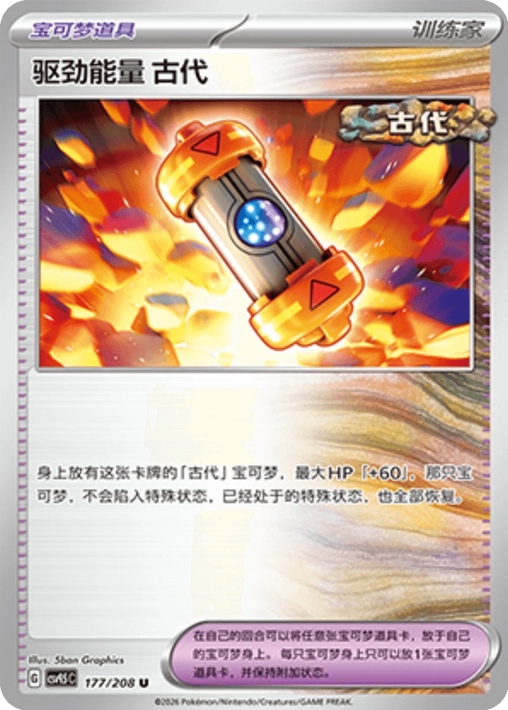 Ancient Booster Energy Capsule