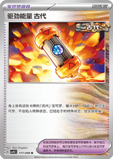 Ancient Booster Energy Capsule