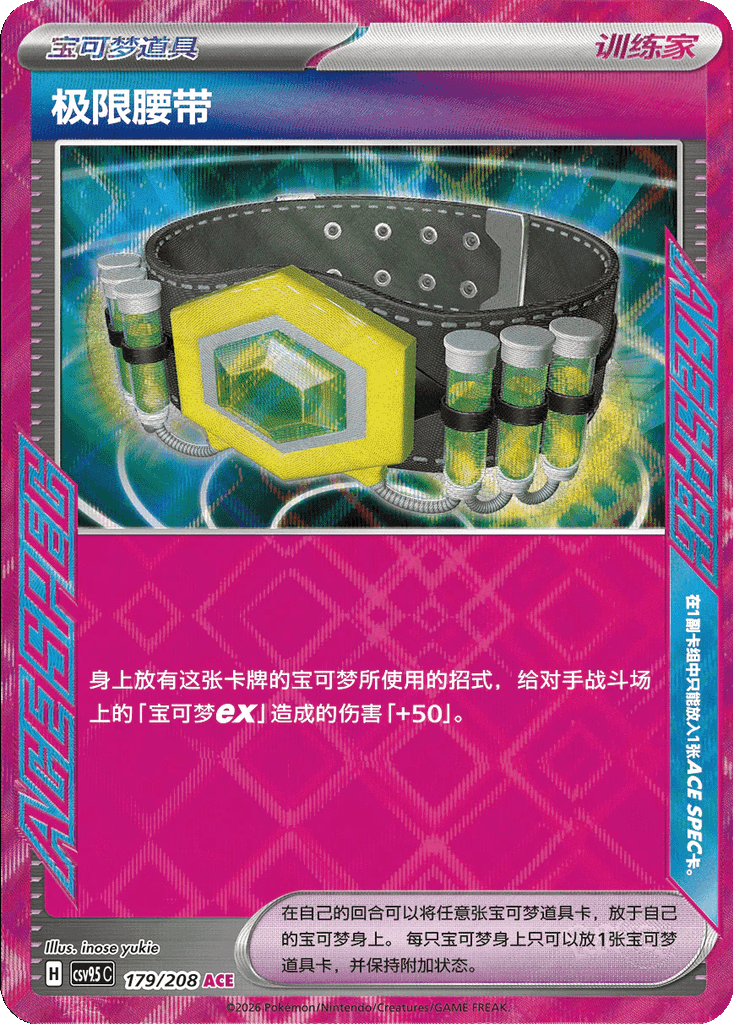 Maximum Belt