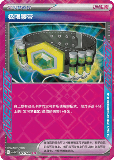 Maximum Belt