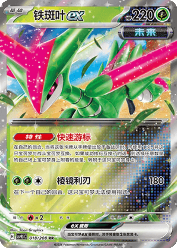 Iron Leaves ex