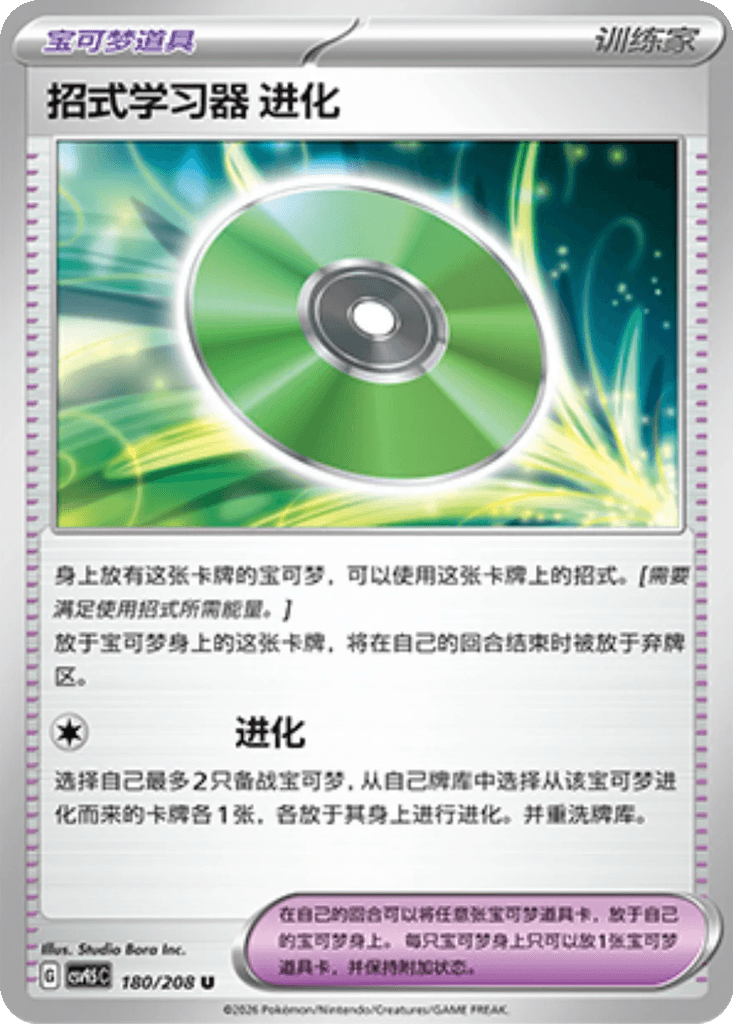 Technical Machine: Evolution