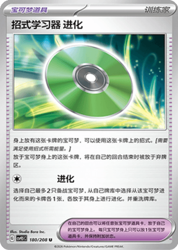 Technical Machine: Evolution