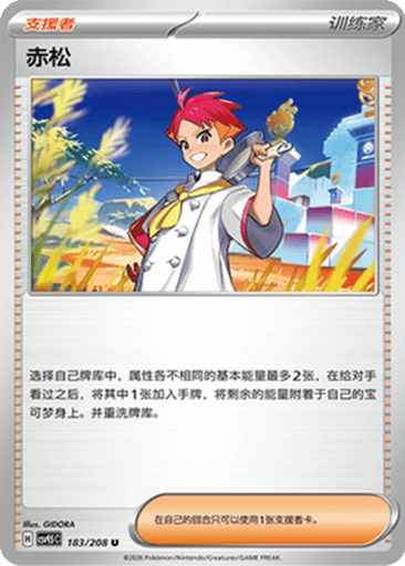 Crispin