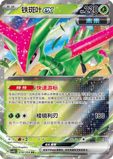 Iron Leaves ex