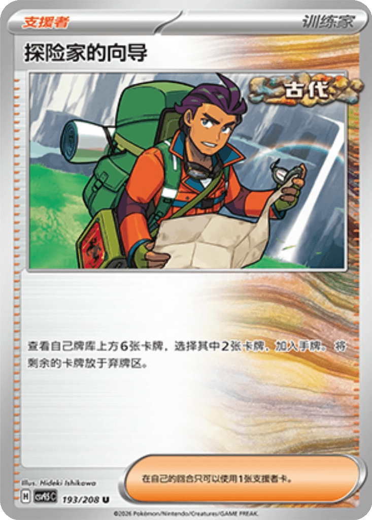 Explorer's Guidance