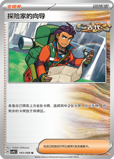 Explorer's Guidance