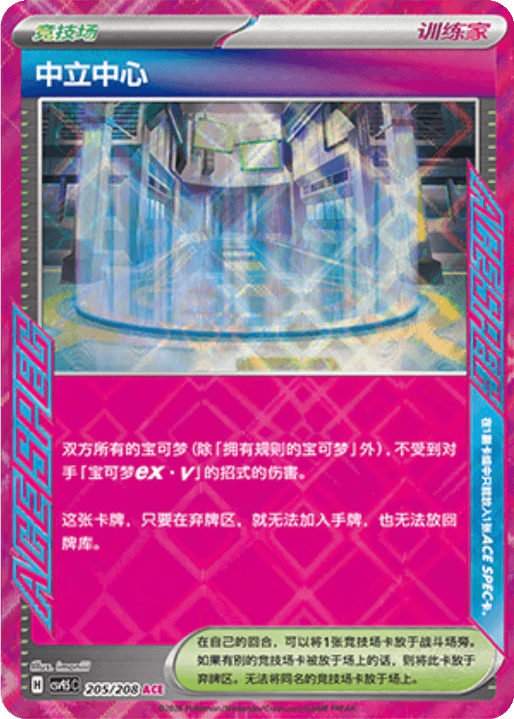 Neutralization Zone