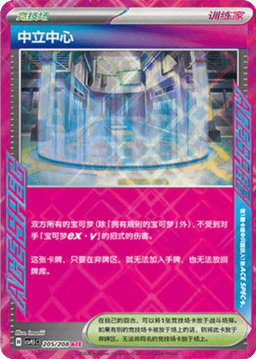 Neutralization Zone