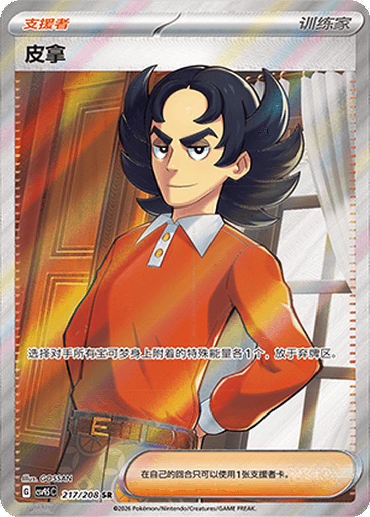 Giacomo