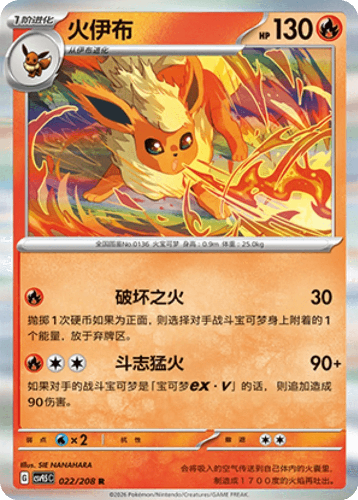 Flareon