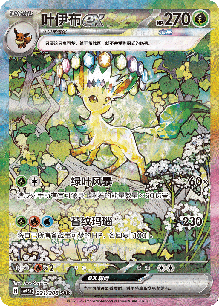 Leafeon ex