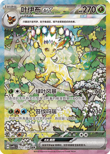 Leafeon ex