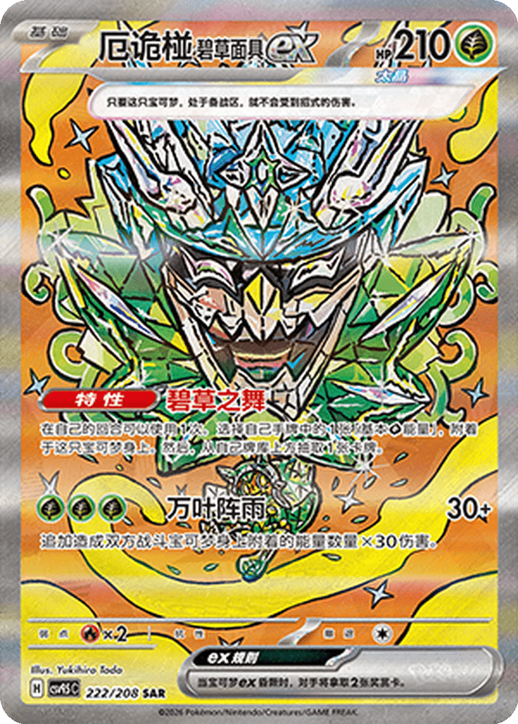 Teal Mask Ogerpon ex