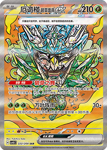 Teal Mask Ogerpon ex