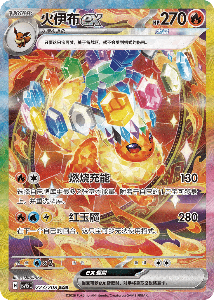 Flareon ex