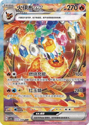 Flareon ex