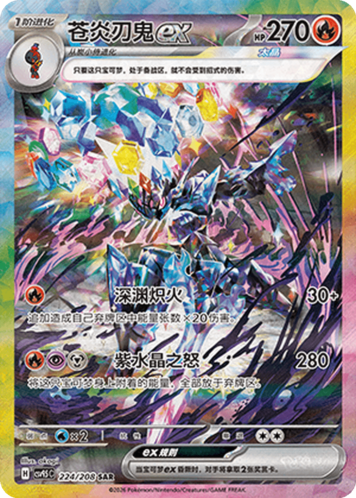 Ceruledge ex