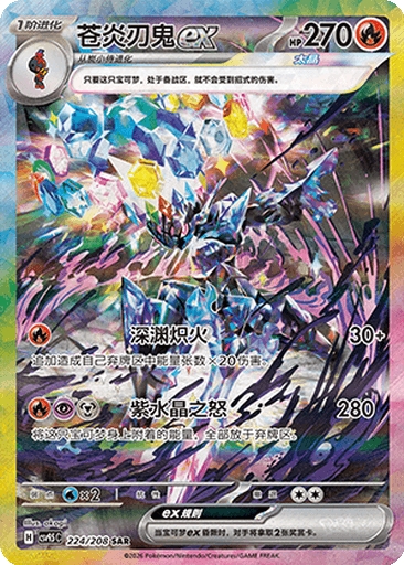 Ceruledge ex