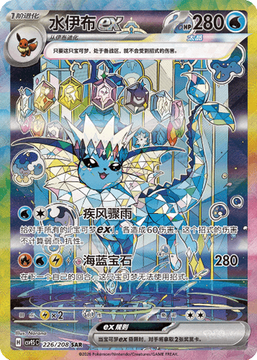 Vaporeon ex