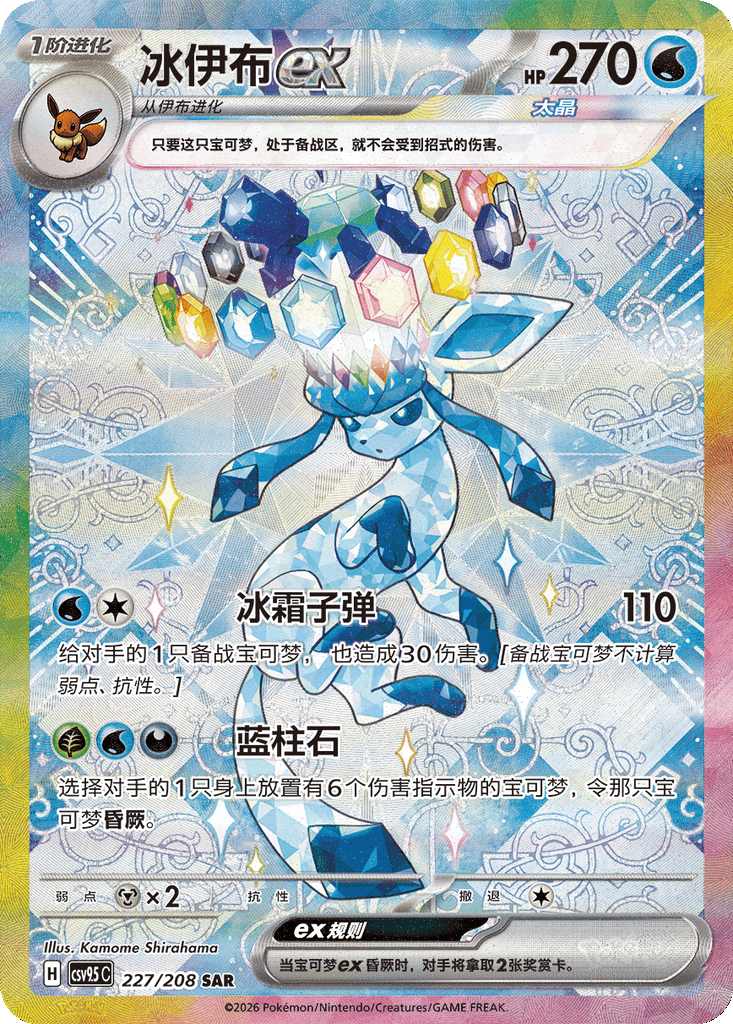 Glaceon ex