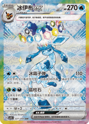 Glaceon ex