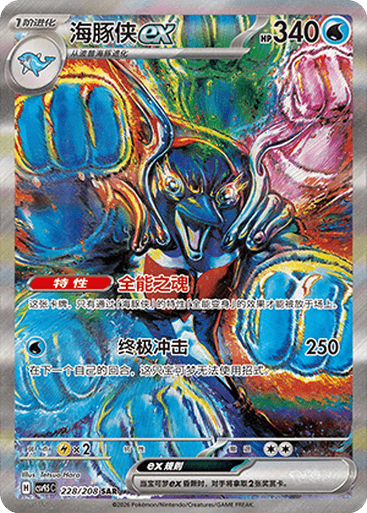 Palafin ex