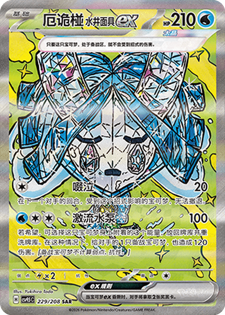 Wellspring Mask Ogerpon ex