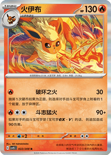 Flareon