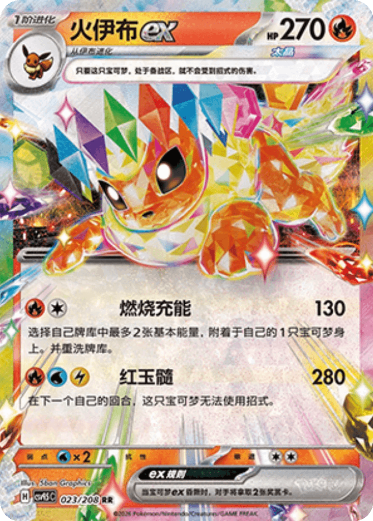 Flareon ex