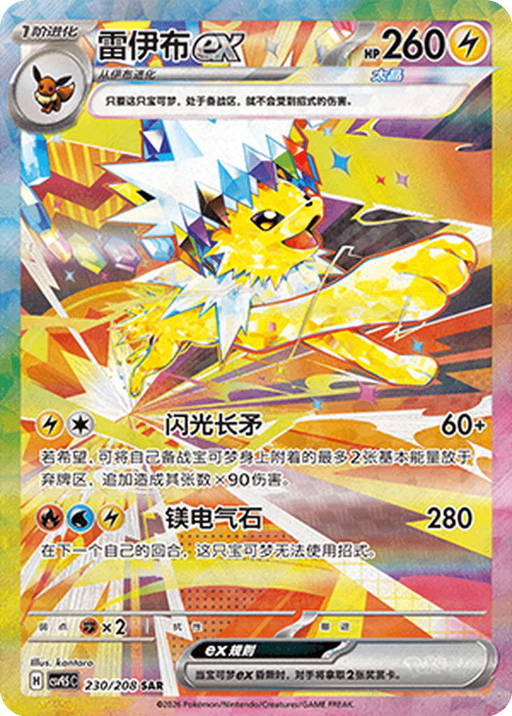 Jolteon ex