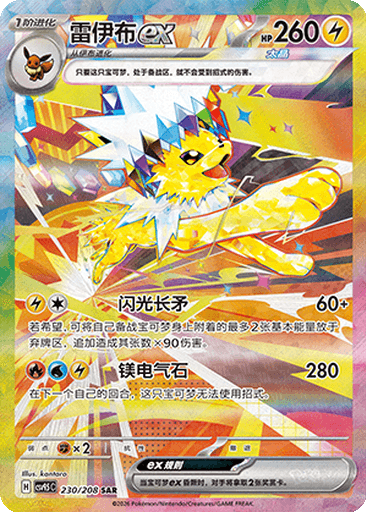 Jolteon ex