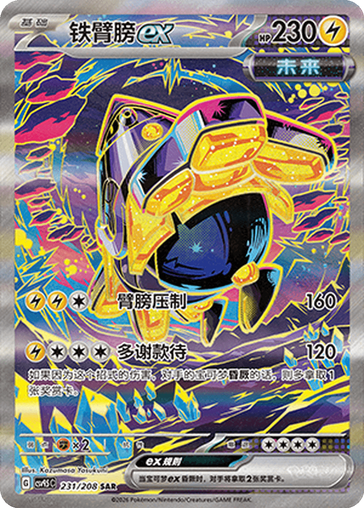 Iron Hands ex